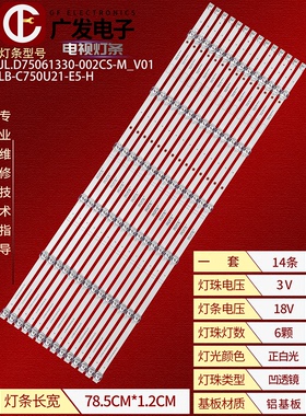 适用长虹75D6P PRO 75Q8S灯条JL.D75061330-002CS-M_V01液晶电视