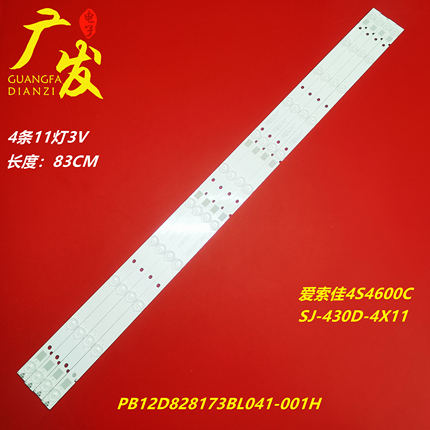 爱索佳4S4600C灯条PB12D828173BL041-001H SJ-430D-4X11灯珠液晶
