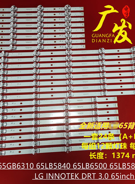 适用LG 65GB6310-CC 65GB6580-C灯条LG INNOTEK DRT 3.0 65inch-A