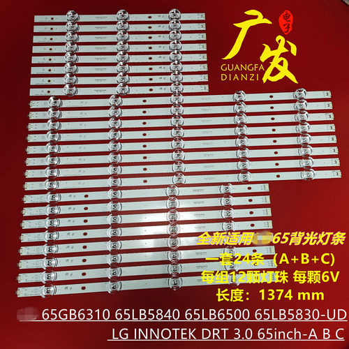 LG65GB6310-CC灯条INNOTEKDRT