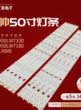 适用東元TL5020TRE统帅D50LW7180 LE50LNW6灯条IC-A-HWBB50D290L1