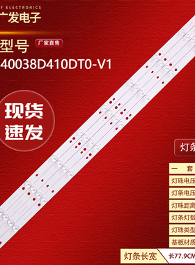 熊猫LE40F16灯条MBL-40038D410DT0-V1 0D40D10-ZC14F-02 01 03