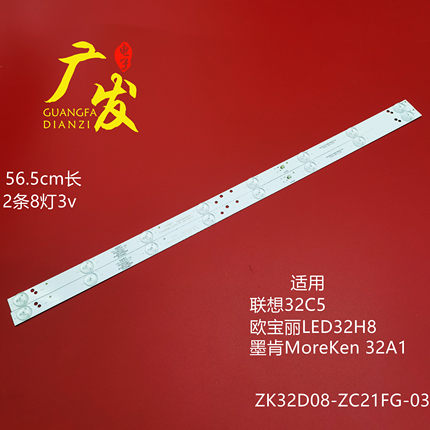 适用联想32C5欧宝丽LED32H8灯条ZK32D08-ZC21FG-03背光8灯2条灯管