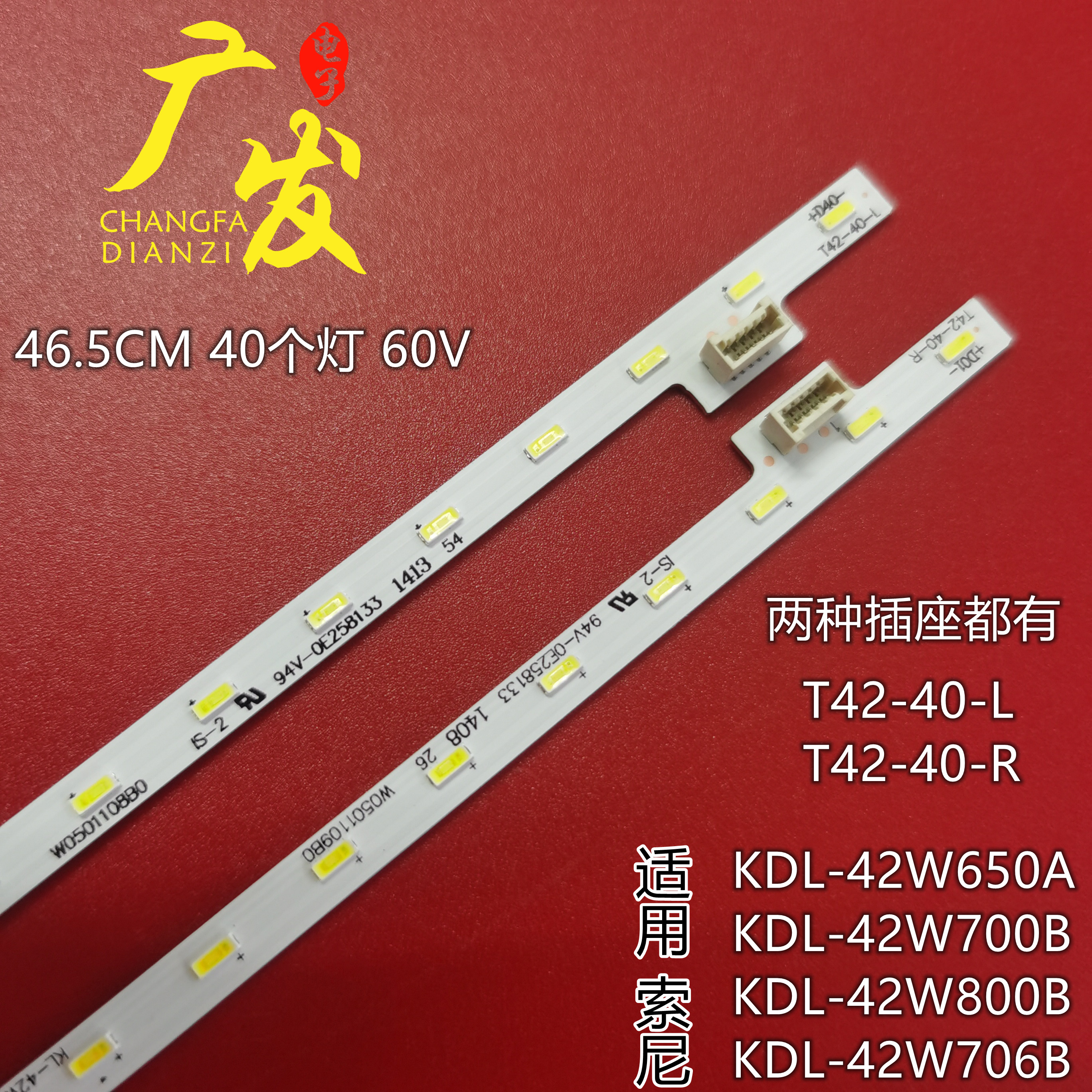 适用索尼KDL-42W650A KDL-42W700B KDL-42W800B灯条T420HVF04.0