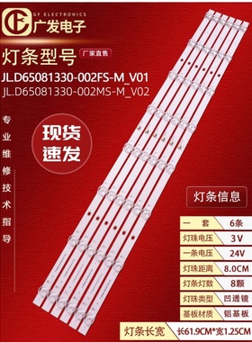 适用小米红米L65MA-XT灯条JL.D65081330-002FS-M-V01背光灯电视机