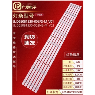 适用小米红米L65MA 002FS V01背光灯电视机 XT灯条JL.D65081330