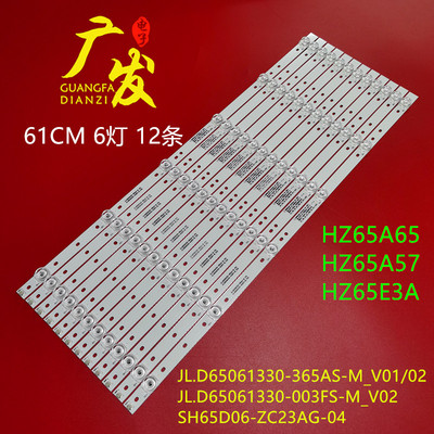 海信H65E3AHZ65A57HZ65A65灯条