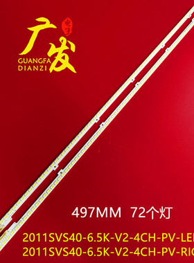 适用三星UA40D6600WN灯条2011SVS40_6.5K_V2_4CH-PV-LEFT72 /RIGH
