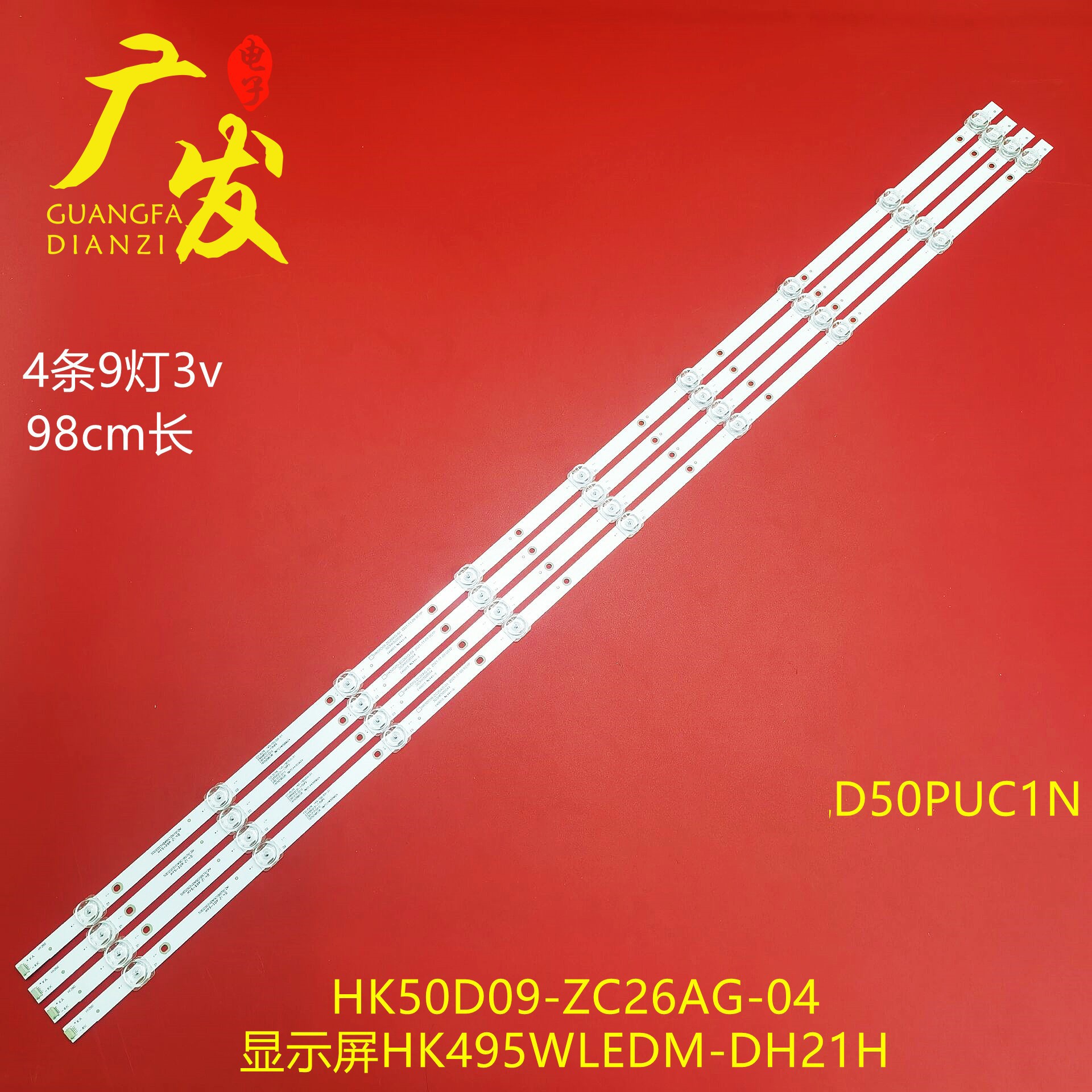 乐融D50PUC11 Y50S灯条HK50D09-ZC26AG-04 HK495WLEDM-DH21H背光