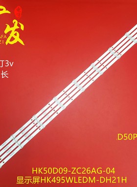 乐融D50PUC11 Y50S灯条HK50D09-ZC26AG-04 HK495WLEDM-DH21H背光