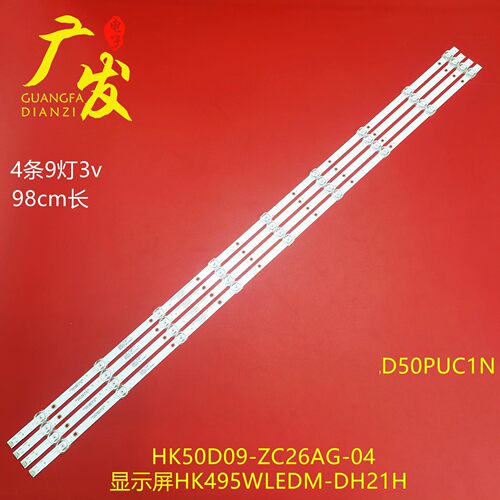 乐融D50PUC11 Y50S灯条HK50D09-ZC26AG-04 HK495WLEDM-DH21H背光