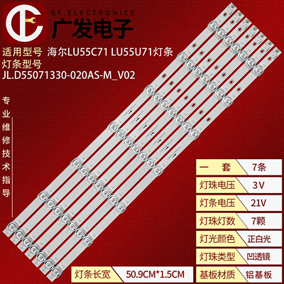 海尔LU55C71LU55U71灯条