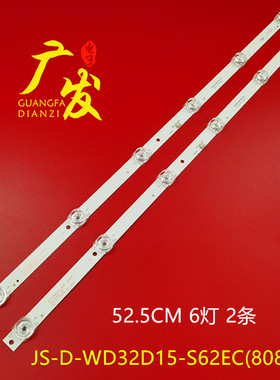 荣事达UA32U980/U880灯条32S8100背光灯JS-D-WD32D15-S62EC灯条
