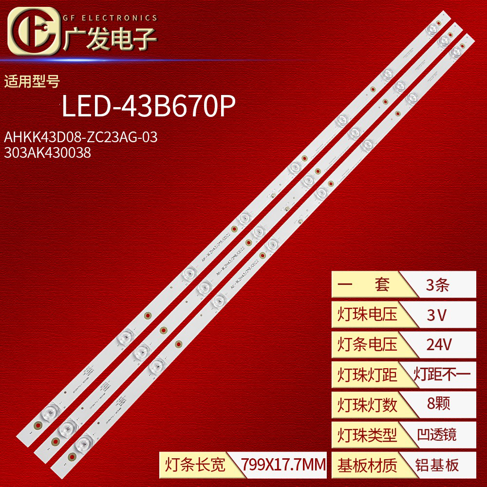 适用先锋LED-43B670P灯条