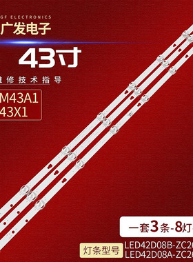 适用TCL M43A1监视器灯条LED42D08A-ZC26AG-01E背光灯8灯3条电视