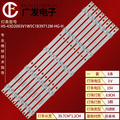 HS-43D2003V1W5C1B39712M灯条