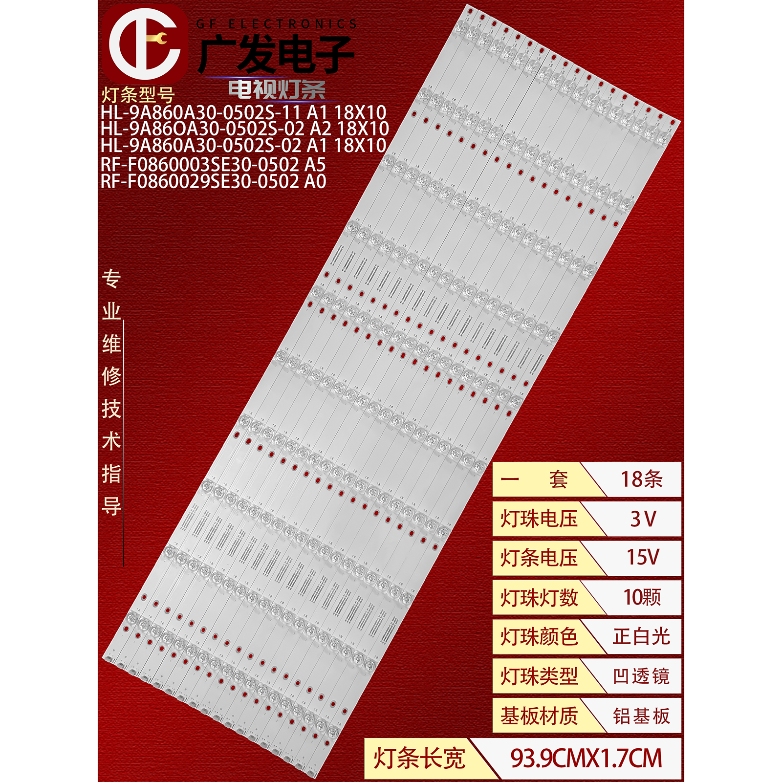 适用希沃BV86EV灯条HL-9A860A30-1001S-04 A1 18X10液晶铝板背光