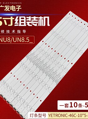 适用KD-S46035SL拼接屏灯条YETRONIC-46C-10*5-3030-5C-XLB电视机