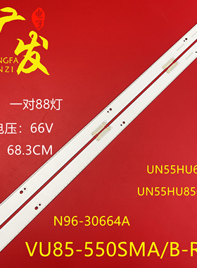 适用三星UN55HU6840 UN55HU8500灯条VU85-550SMA/B-R1 N96-30664A