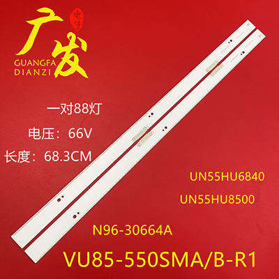 适用三星UN55HU6840 UN55HU8500灯条VU85-550SMA/B-R1 N96-30664A