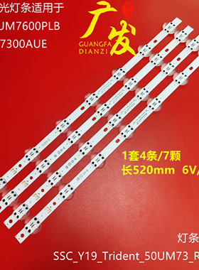 适用LG 50UM7510 50UM7300AUE 灯条SSC_Y19_Trident_50UM73_R灯条