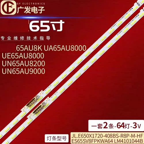 适用三星UA65CU8000JXXZ灯条LM41-01044B/C BN96-52586A电视机灯