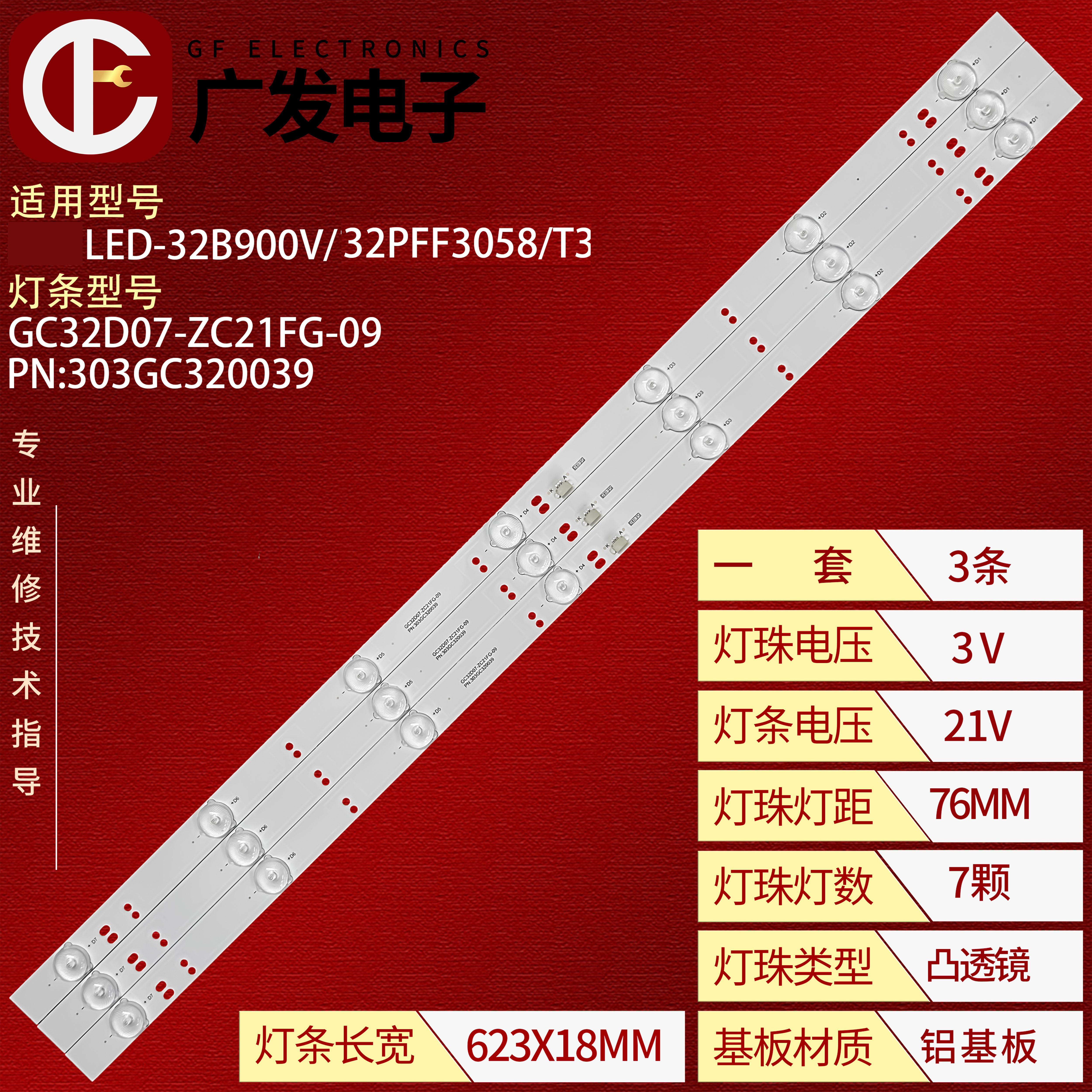 适用先锋LED-32B900V灯条飞利浦32PFF3058/T3灯条GC32D07-ZC21FG--封面