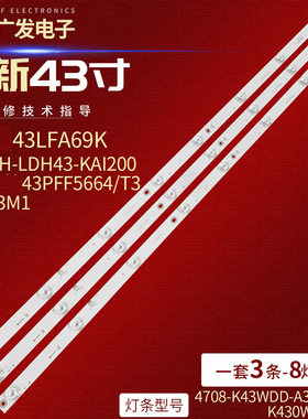 适用AOC冠捷43PFF5664/T3灯条4708-K43WDD-A3117N01背光灯8灯珠3V