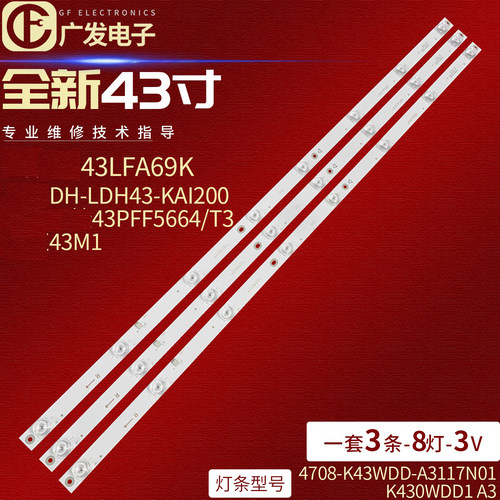AOC冠捷43PFF5664/T3灯条