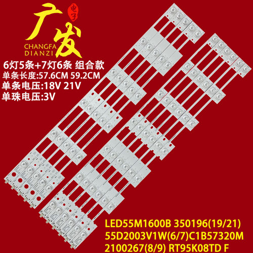 背光灯康佳LED55X1800A灯条
