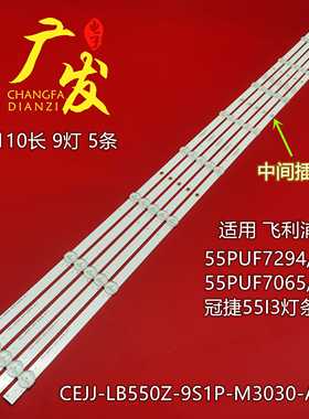 适用TCL 55PUF7294灯条07-55ES30-3030-0D35-5X9-200511背光灯LED