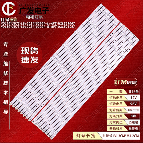 适用海信65E7H灯条背光灯