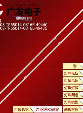 适用华为HD65THAA灯条ShineOn M08-TP65014-0816R/L-4944C电视机