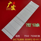 适用TCL 75V2 75D6灯条GIC75LB08_3030F2.1D_V1.1_20181016背光灯