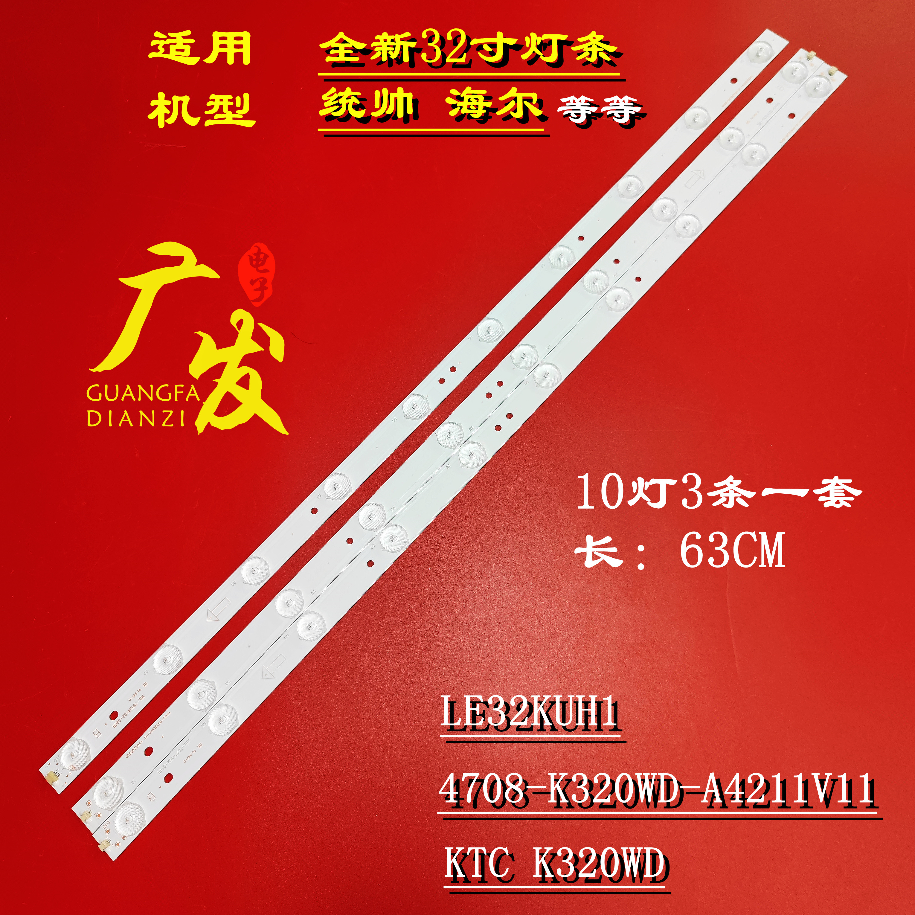 海尔统帅LE32KUH1灯条乐华LED32C820灯条IC-B-HWK32D022A/BA5A6 电子元器件市场 显示屏/LCD液晶屏/LED屏/TFT屏 原图主图