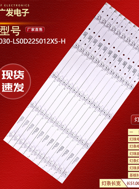 适用乐视D504FCNN灯条LB-PF3030-LS0D225012X5-H ECH0M-4650X5001