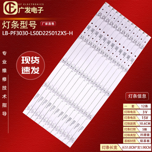 背光灯乐视D504FCNN灯条