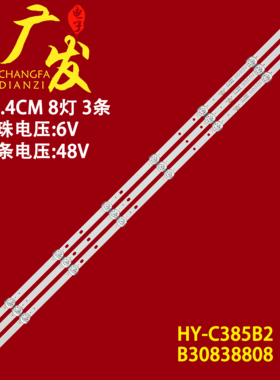 适用王牌LED32D42H灯条B30838808 HY-C385B2 2.3.04385D1A12001