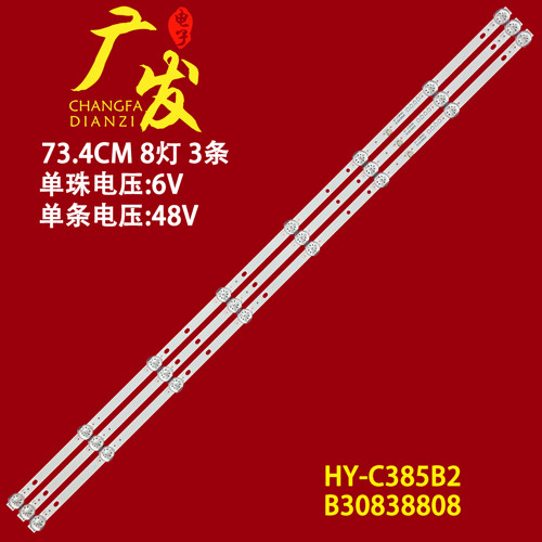 HY-C385B2B30838808灯条