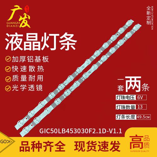 适用TCL50V8-PRO灯条背光灯