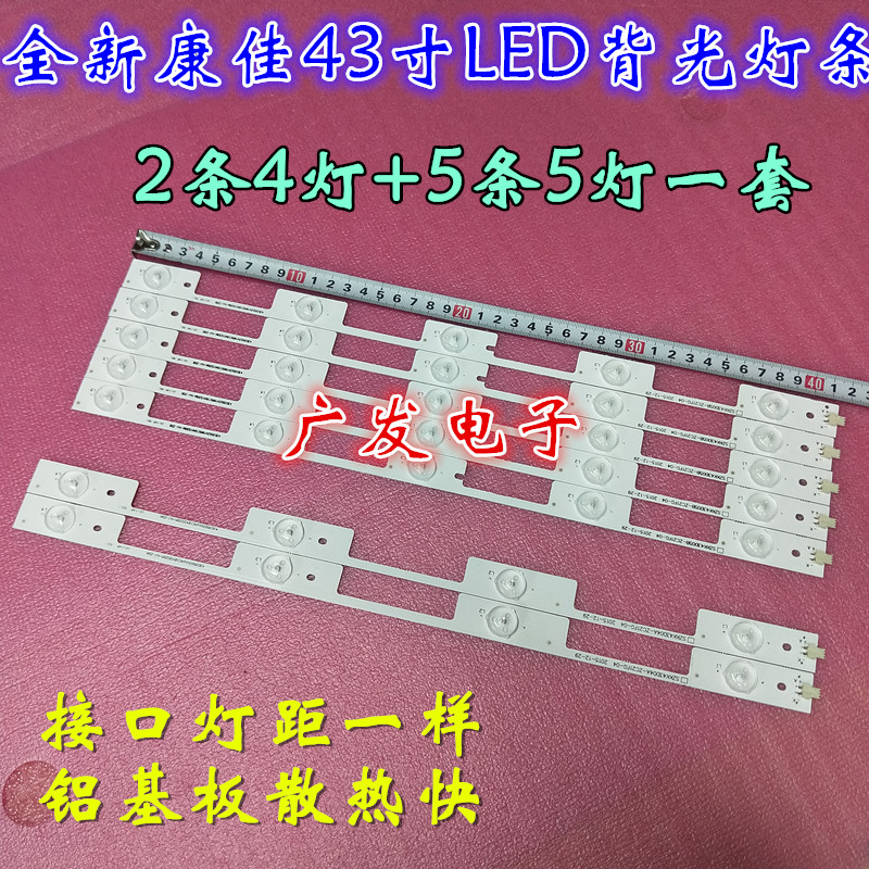 背光灯条康佳LED43F2600C