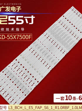 索尼KD-55X7500F灯条L3_BCH_L_E5_FAP_S6_1_R1.0RBF_1.0LM41-0054