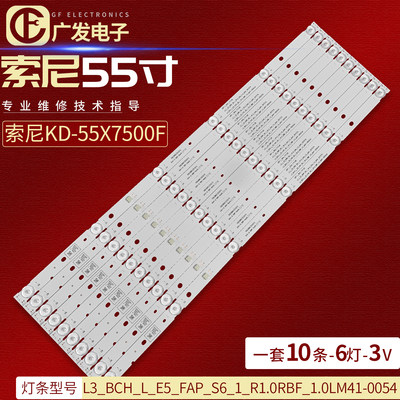 索尼KD-55X7500F灯条LED