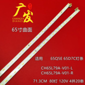 65D7C灯条LB C650U17 适用长虹65Q5E V01 E10 CH65L79A R背光