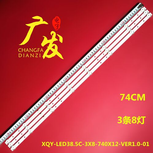全新液晶灯条XQY-LED38.5C