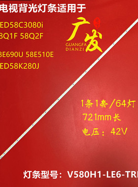 适用创维58E690U灯条58E510E背光灯V580H1-LE6-TREM2 V580HJ1-LE6