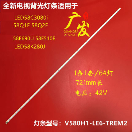 适用创维58E690U灯条58E510E背光灯V580H1-LE6-TREM2 V580HJ1-LE6