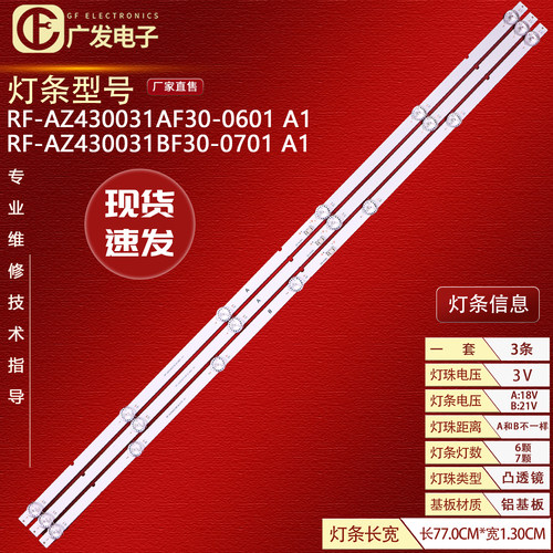 适用创维43E20灯条RF-AZ430031A