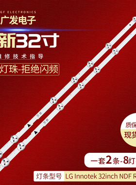 适用32 LG Innotek 32inch NDF REV0.0 32W8S1P UDULED0GS038灯条