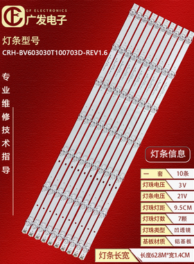 适用夏普4T-C60CFZA 4T-M60M6DA灯条CRH-BV603030T100703D-REV1.6